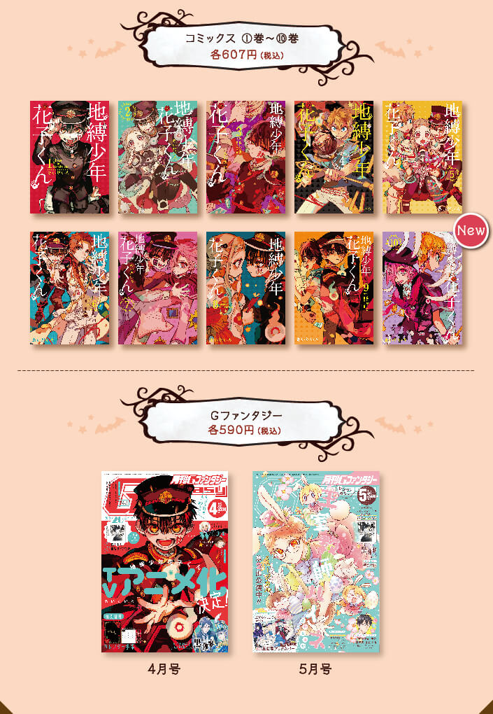 地縛少年花子くん CAFE 公式サイト